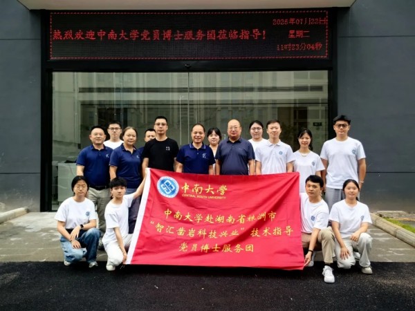 中南大學(xué)博士服務(wù)團(tuán)進(jìn)駐信達(dá)科技，攻關(guān)“復(fù)雜地層截齒精準(zhǔn)適配”課題